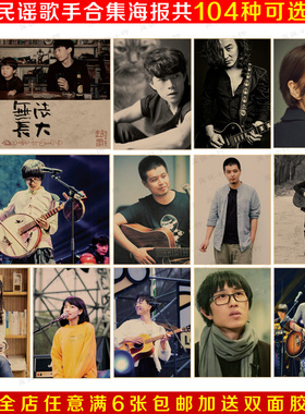 民谣歌手海报花粥 赵雷 赵照 尧十三 陈鸿宇马頔贰佰牛皮纸海报画