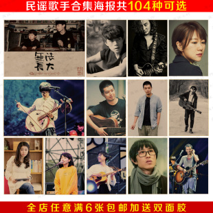 民谣歌手海报花粥 赵雷 赵照 尧十三 陈鸿宇马頔贰佰牛皮纸海报画