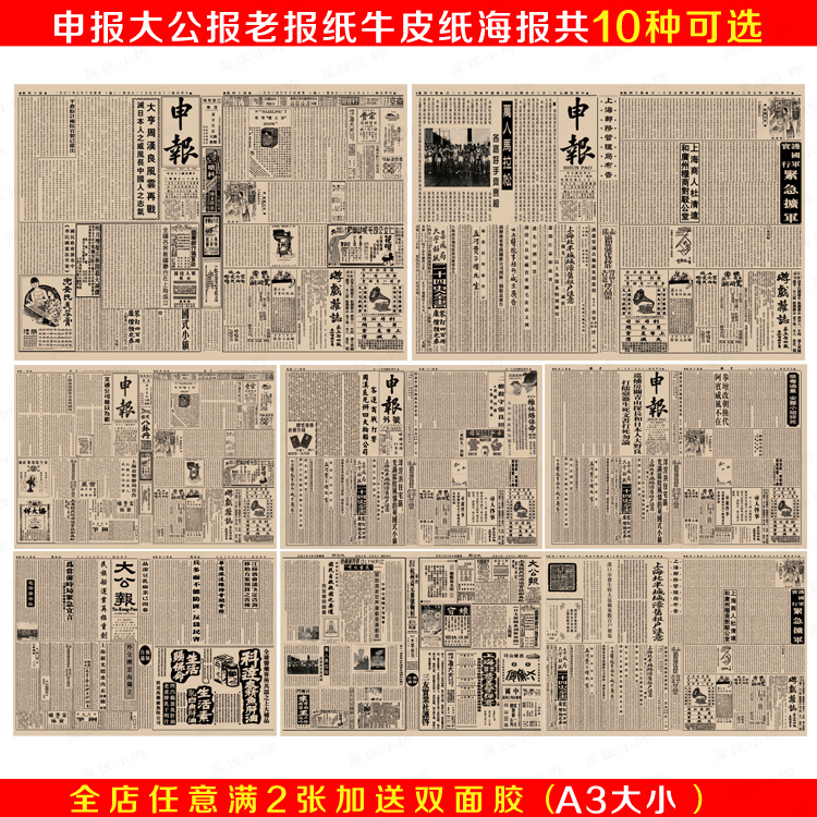 老上海民国申报大公报老报纸复古怀旧牛皮纸海报宿舍饭店装饰