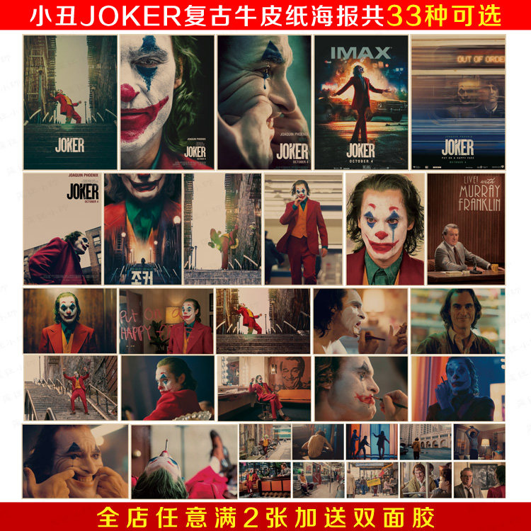 小丑2019 joker杰昆菲尼克斯复古怀旧牛皮纸海报 宿舍客厅装饰画