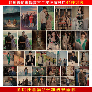 韩国电视剧 爱的迫降玄彬 孙艺珍 复古牛皮纸海报 宿舍客厅装饰画