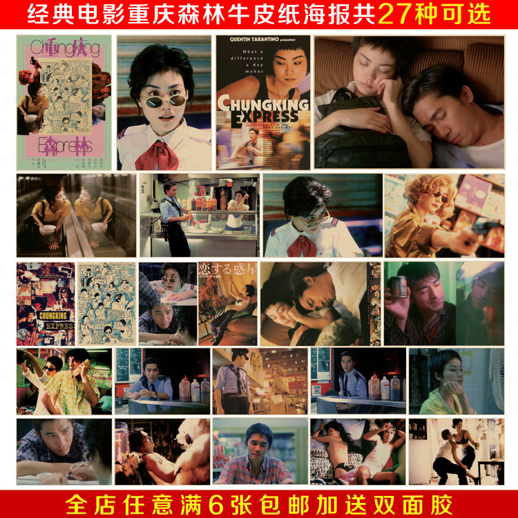王家卫重庆森林电影海报 牛皮纸海报 酒吧咖啡厅 宿舍装饰画画心