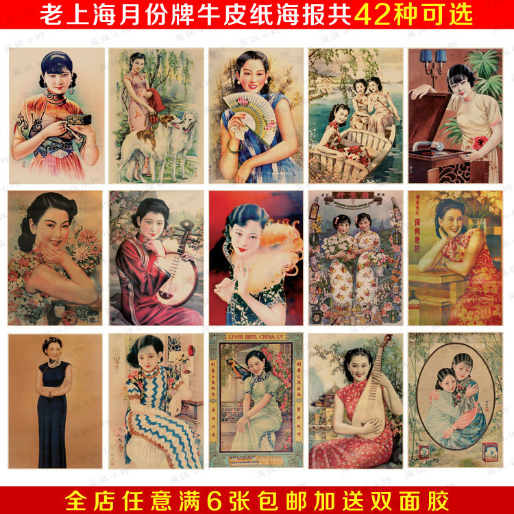 民国老上海月份牌旗袍美女复古牛皮纸海报饭店咖啡厅酒吧装饰贴画