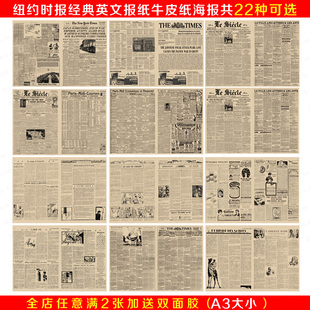 纽约时报 经典英文报纸 复古牛皮纸海报宿舍农家乐饭店酒吧装饰