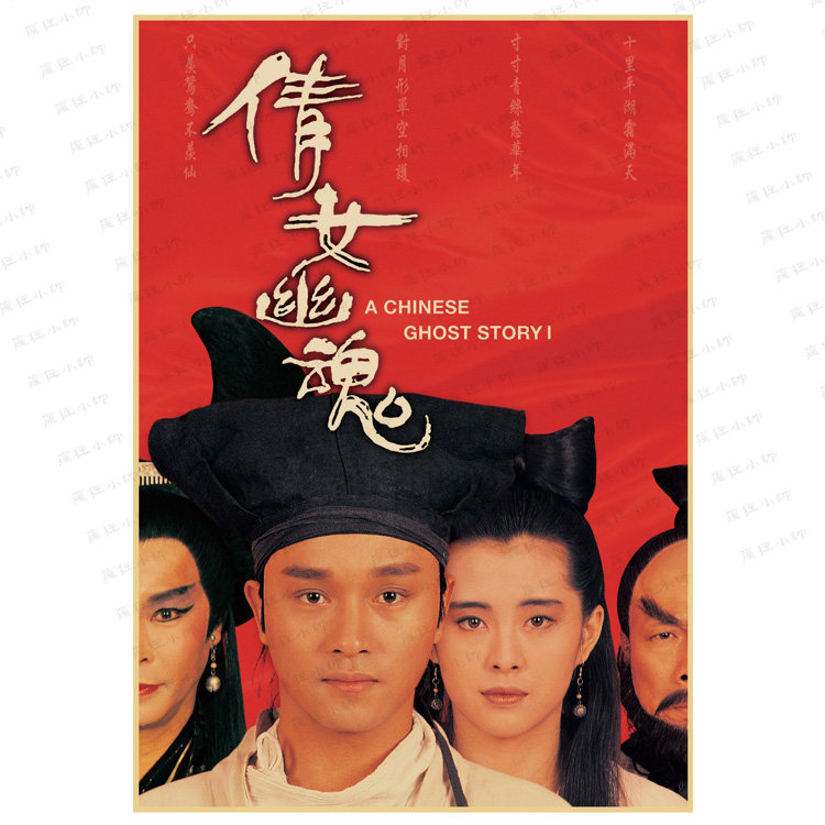 张国荣王祖贤倩女幽魂复古牛皮纸海报宿舍酒吧装饰画咖啡馆壁纸画