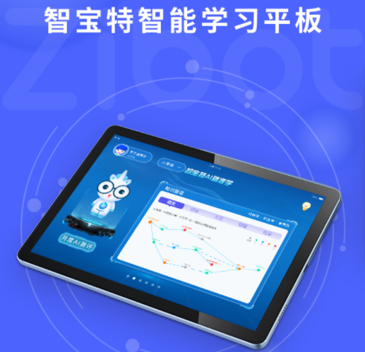 学习机ZIB/智伴平板电脑