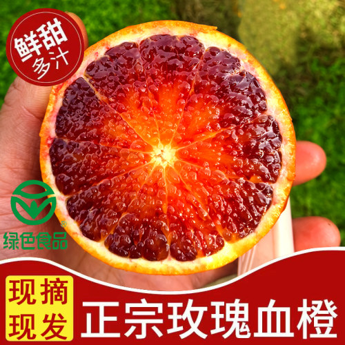 [现摘现发】正宗四川血橙玫瑰血橙新鲜当季水果重庆塔罗科血橙子