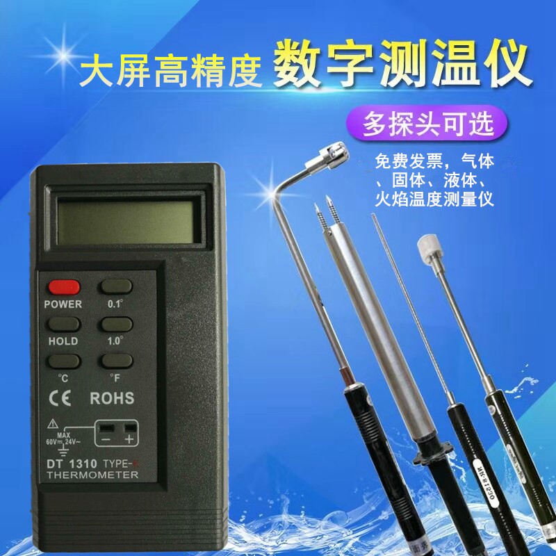 工业测温仪高精度数字电子测量器测试仪模具表面点温接触式温度计
