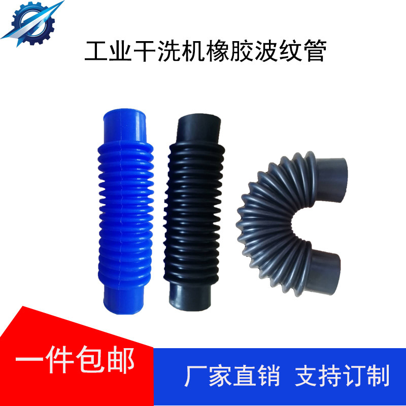 内径DN60mm橡胶伸缩管工业洗衣机石油干洗机波纹管软管轮船排水管