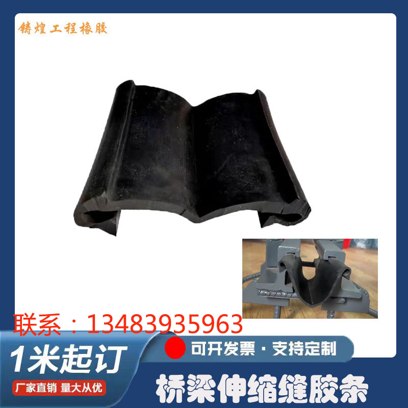 桥梁伸缩缝胶条三元乙丙橡胶条CD40F60EFD80型伸缩缝防水胶条定制