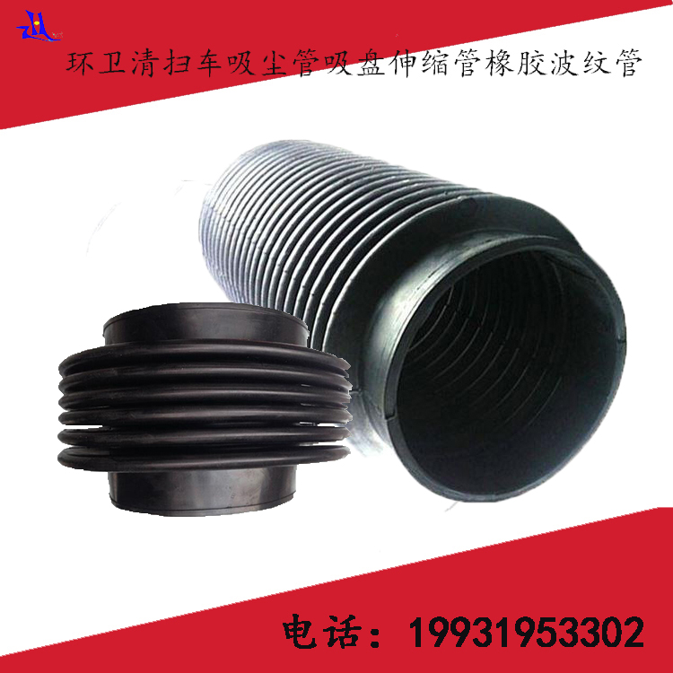 环卫扫路车洗扫车扫地车橡胶波纹管吸尘管吸嘴体套管吸盘伸缩管