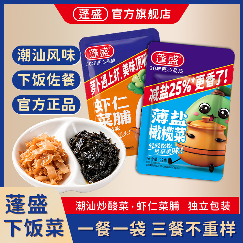 蓬盛橄榄菜+虾仁菜脯潮汕特产图片