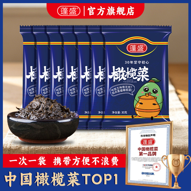 蓬盛橄榄菜袋装30g潮汕特产下饭菜配粥咸菜酱菜拌饭菜开胃菜配菜