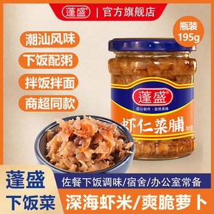 蓬盛虾仁菜脯潮汕特产下饭菜虾仁萝卜干拌饭拌面咸菜即食开胃菜
