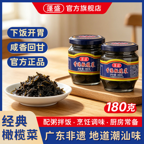 蓬盛香港橄榄菜180g官方旗舰店