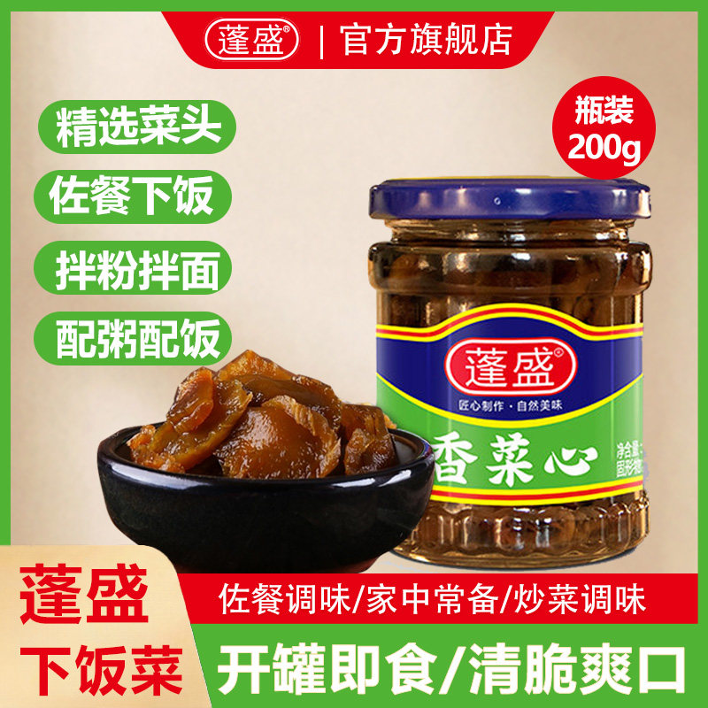 蓬盛香菜心正宗潮州小菜特产下饭菜佐餐白粥早餐咸菜酱菜开胃菜