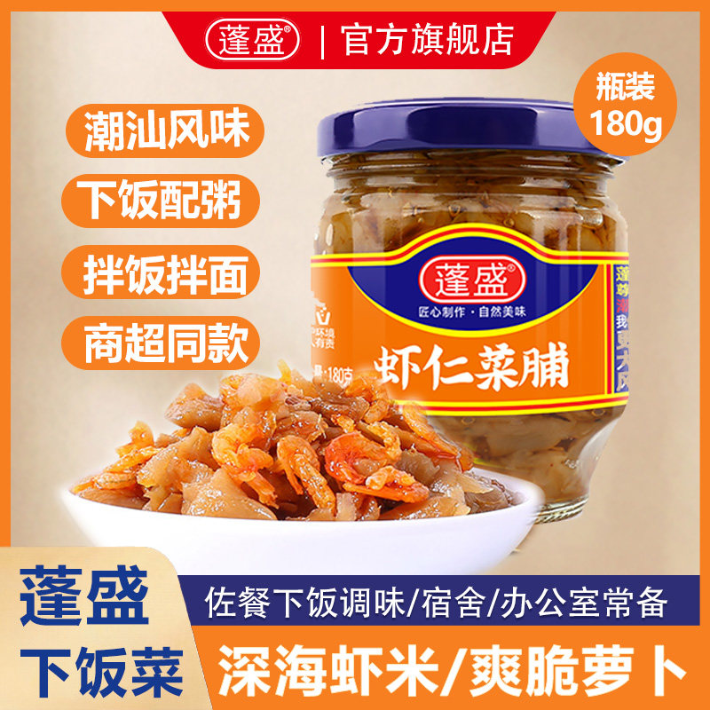 蓬盛虾仁菜脯正宗潮汕特产萝卜干下饭菜拌饭拌面开胃菜即食咸菜,水产肉类/新鲜蔬果/熟食,腌制/榨菜/泡菜,淘宝优惠券,粉丝福利购,淘宝优惠卷