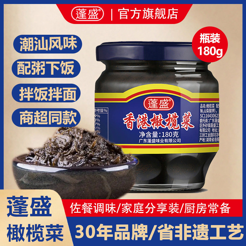 蓬盛橄榄菜潮汕老牌子特产下饭菜腌制小菜咸菜拌饭酱菜即食开胃菜