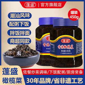 蓬盛橄榄菜正宗潮汕特产下饭菜配粥小菜拌饭拌面配料即食开胃菜