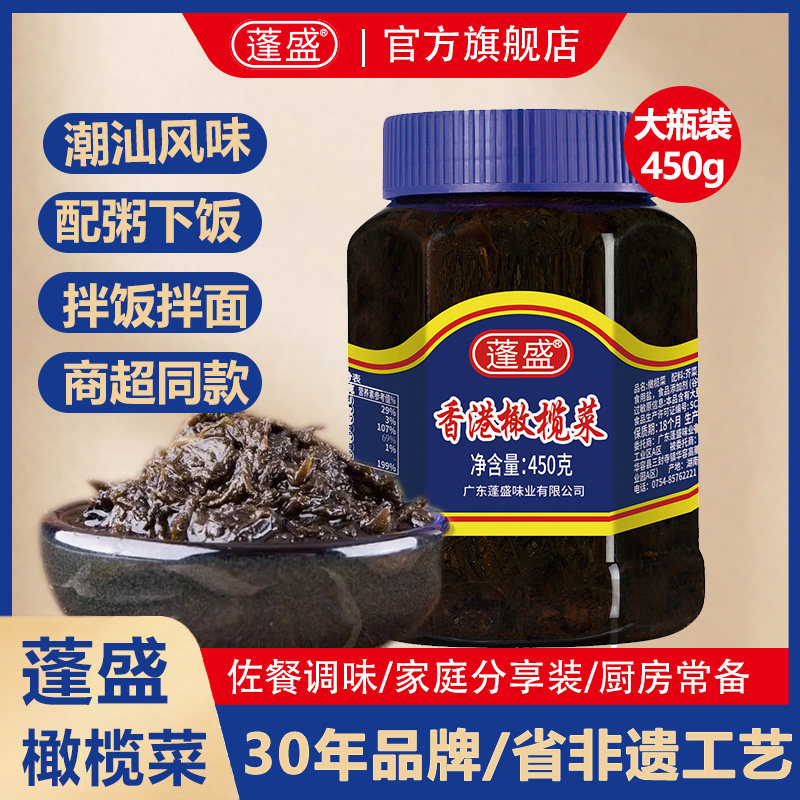 蓬盛橄榄菜450g正宗潮汕特产配面配饭下饭菜酱咸菜小菜佐餐开胃菜,水产肉类/新鲜蔬果/熟食,酱菜/下饭菜/外婆菜,淘宝优惠券,粉丝福利购,淘宝优惠卷