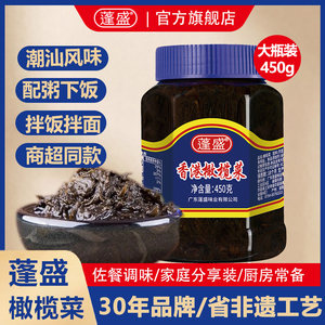 蓬盛橄榄菜450g正宗潮汕特产配面配饭下饭菜酱咸菜小菜佐餐开胃菜