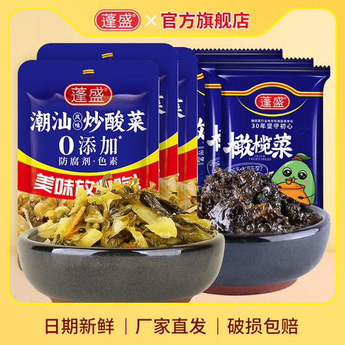 蓬盛潮汕酸菜0添加防腐剂