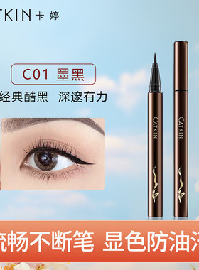 Catkin/卡婷眼线液笔速干极细