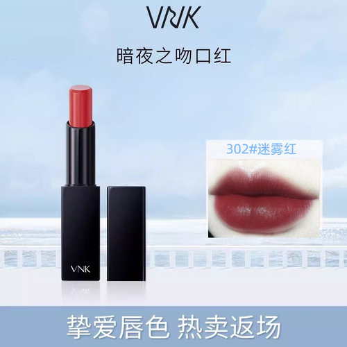 VNK暗夜口红302#迷雾红