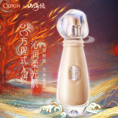 卡婷CATKIN养肤干油皮粉底液
