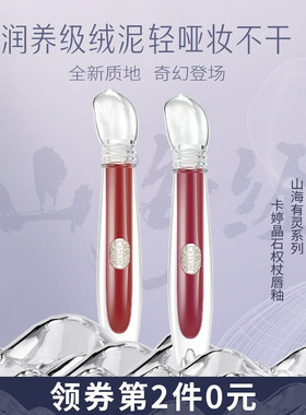 Catkin/卡婷丝绒显白山海经唇釉