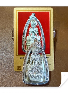 国内现货泰国龙婆马哈苏拉萨2561纯银版药师含壳D卡包邮贝叶工坊
