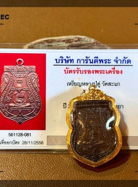 国内现货泰国2526瓦萨卡寺龙婆doo自身红铜版金壳G卡包邮贝叶工坊