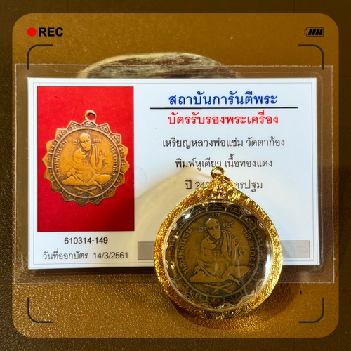 国内现货泰国2484龙婆昌晨自身单耳模红铜版金壳G卡包邮贝叶工坊