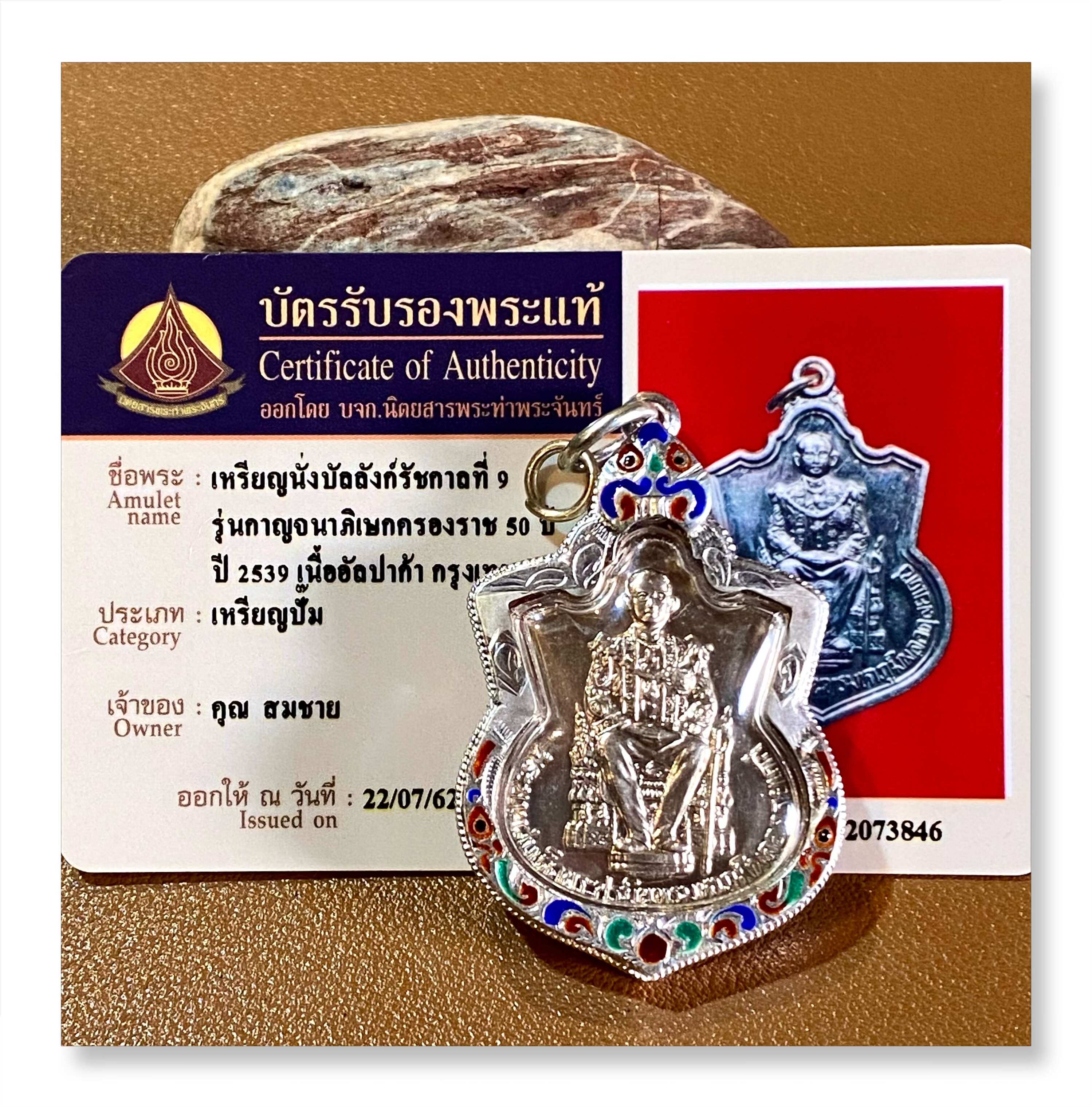 国内现货泰国2539瓦播旺九世皇登基50年纪念版含壳卡包邮贝叶工坊