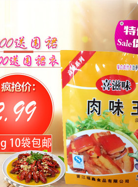 正品10袋包邮  食再美喜滋味150g肉味王调味料/家庭/开店沙县