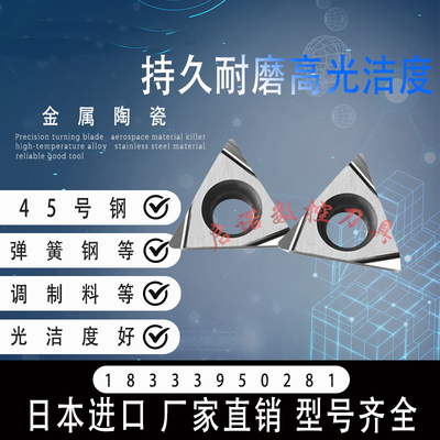 内镗孔数控精车刀片TN60陶瓷