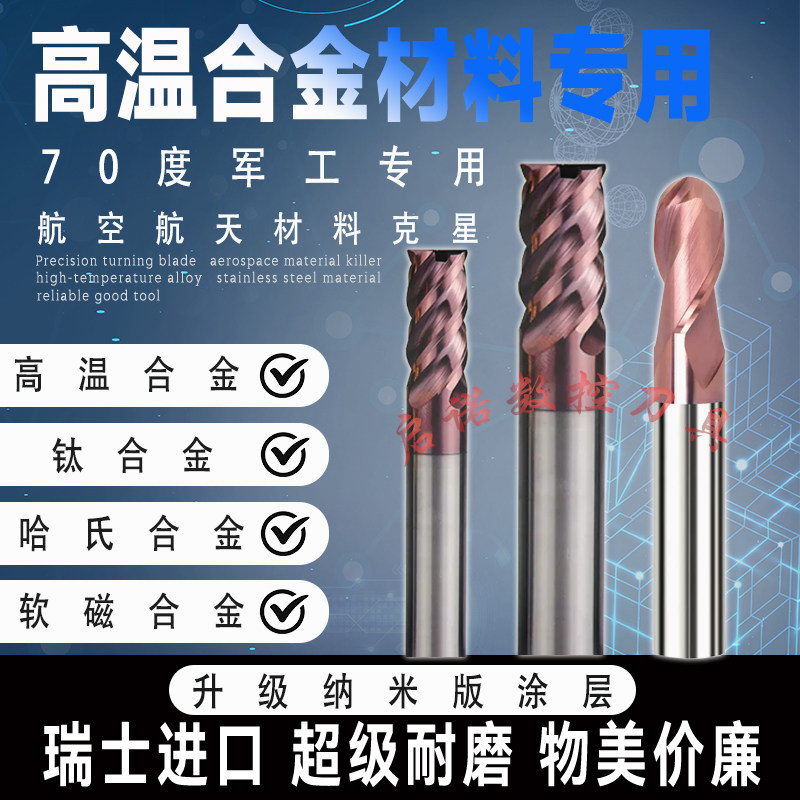 瑞士进口高温合金镍基钛合金CN立铣刀