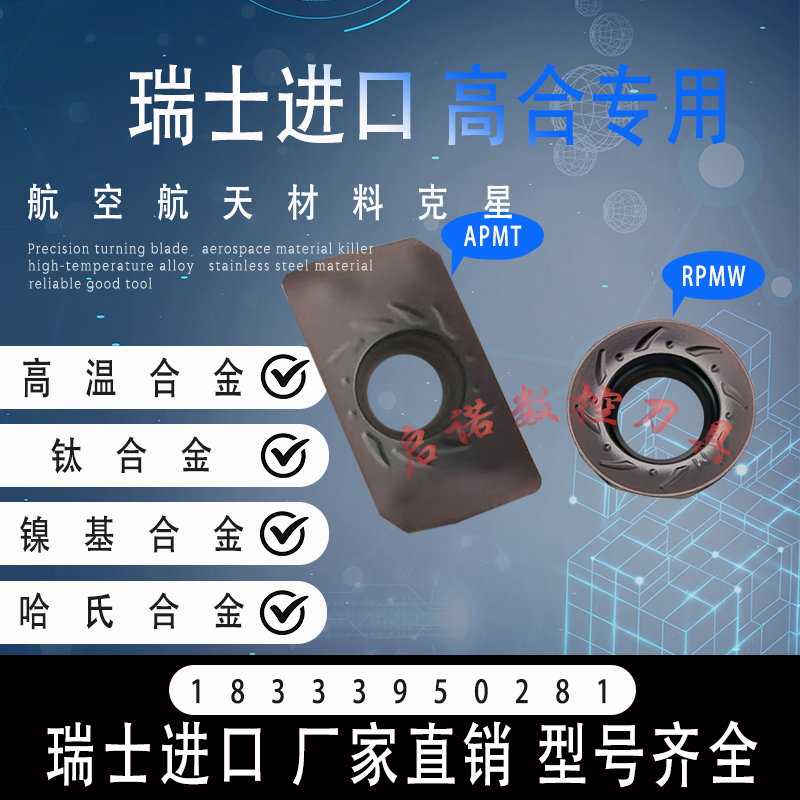 高温镍基钛合金铣刀片APMT1604