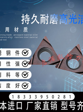 内镗孔数控车刀片TPGH080202 090204 110304L-FS VP15TF通用