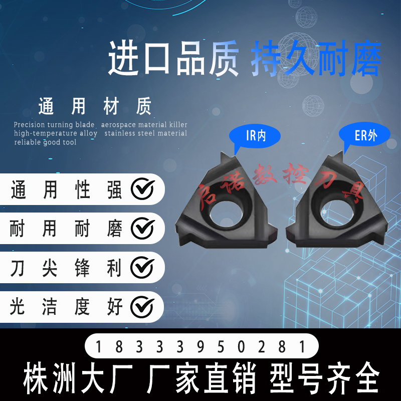 内外螺纹数控车刀片11IRER通用