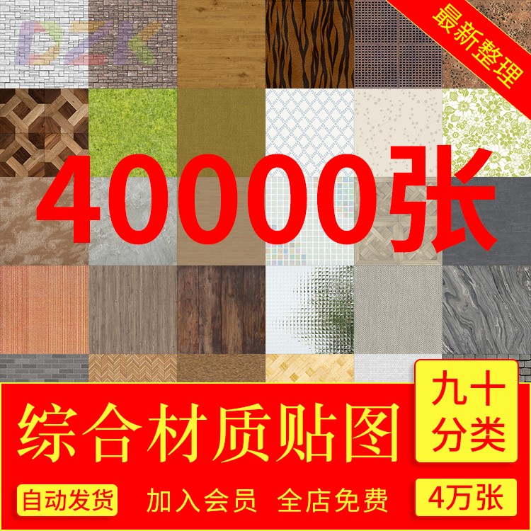 2023高清家装无缝3dmax素材纹理vray室内设计3D模型vr材质贴图c7