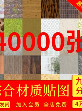 2023高清家装无缝3dmax素材纹理vray室内设计3D模型vr材质贴图c7