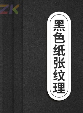 简约黑色宣纸纸张纹理材质高清JPG背景图片 PS设计素材c2