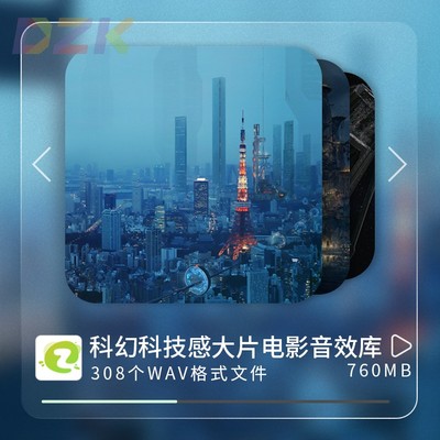 308个科幻科技感大片电影音效素材天空飞行撞击风速紧张气氛音c6