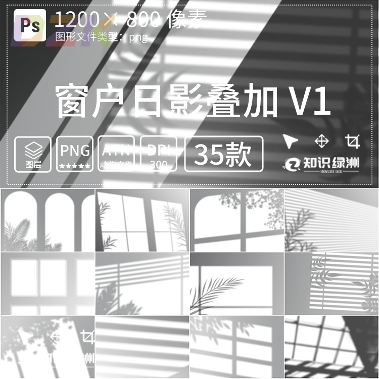 百叶窗光线窗户自然光影阴影PS后期处理叠加光效PSD设计素材高c9