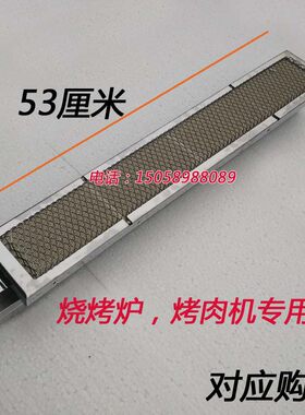 四头燃气配件陶瓷板保护烧烤炉