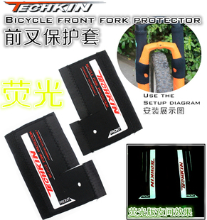 TECHKIN  21520自行车TK前叉保护套 定制商品