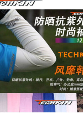 TECHKIN 30410 自行车TK袖套 定制商品