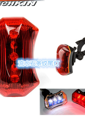 TECHKIN 21125 自行车流石尾灯 定制商品
