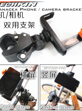 TECHKIN 20841 自行车万能爪手机拍摄架 定制商品